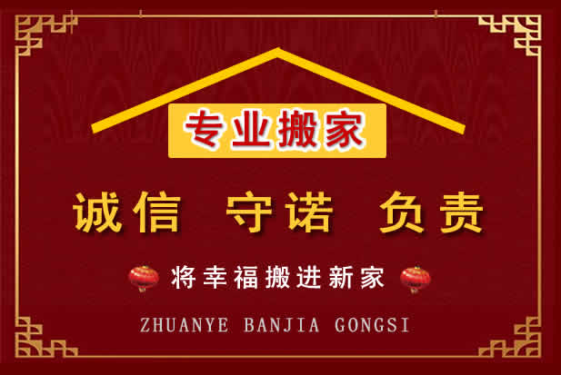 伊通搬家电话