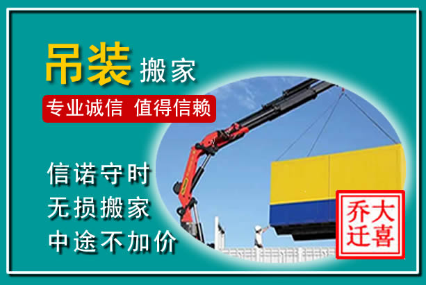 伊通吊装大件搬家
