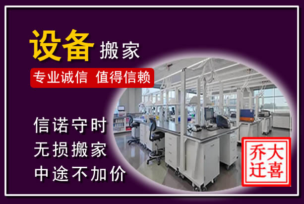 伊通仪器设备搬运