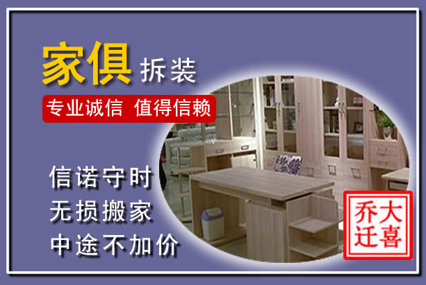 伊通家俱拆装搬运